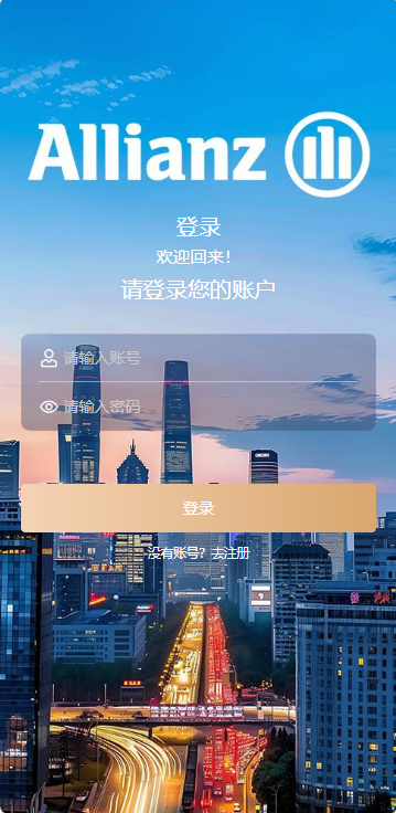 安联 APP 登录页
