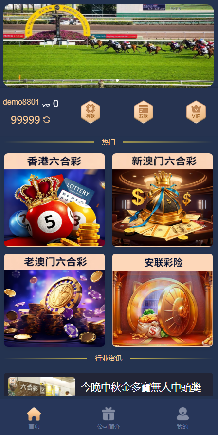 安联 APP 首页